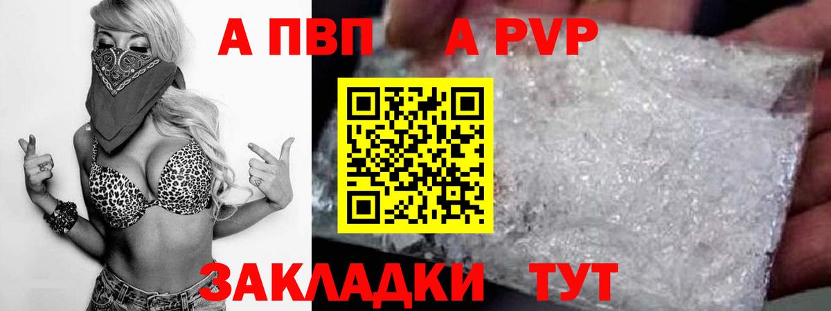 APVP крисы CK Джанкой