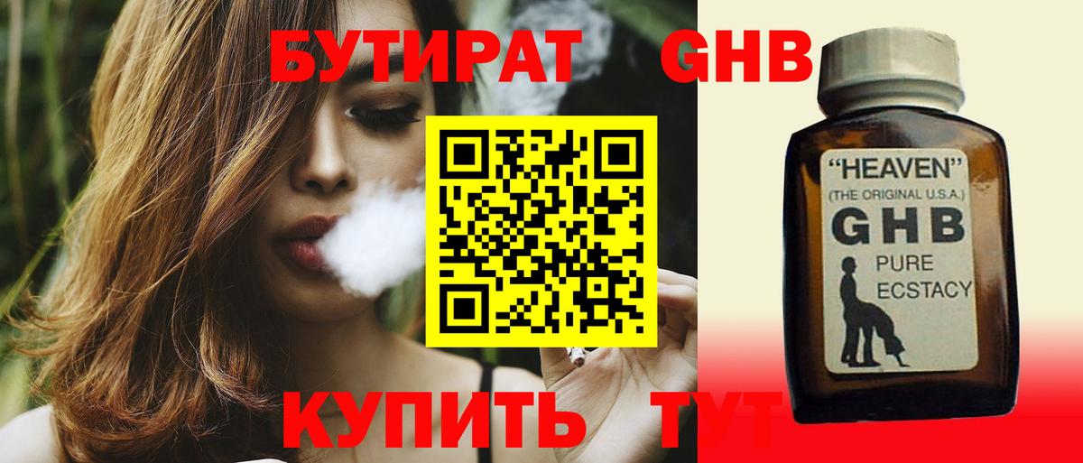 Бутират Butirat Джанкой