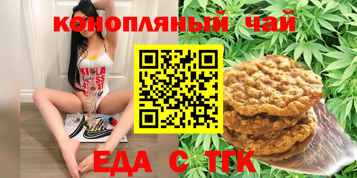 Печенье с ТГК марихуана  Вход с VPN  Джанкой 