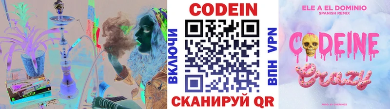 Codein напиток Lean (лин)  кракен зеркало  Джанкой  купить закладку 
