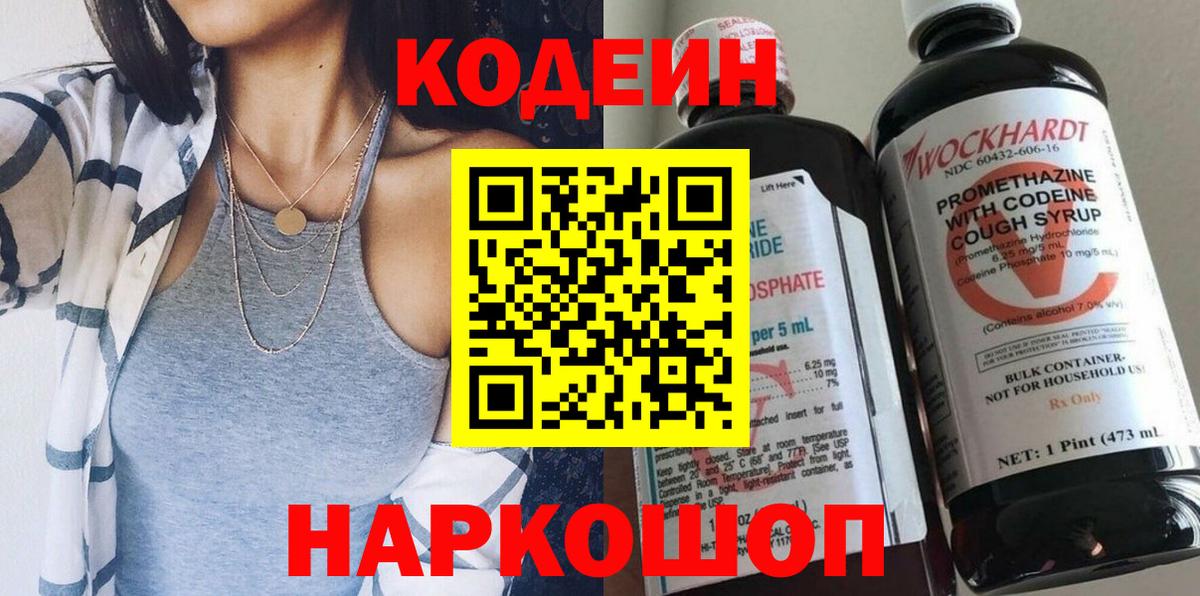 Кодеин напиток Lean (лин)  Вход с VPN  Кодеиновый сироп Lean напиток Lean (лин)  Джанкой 