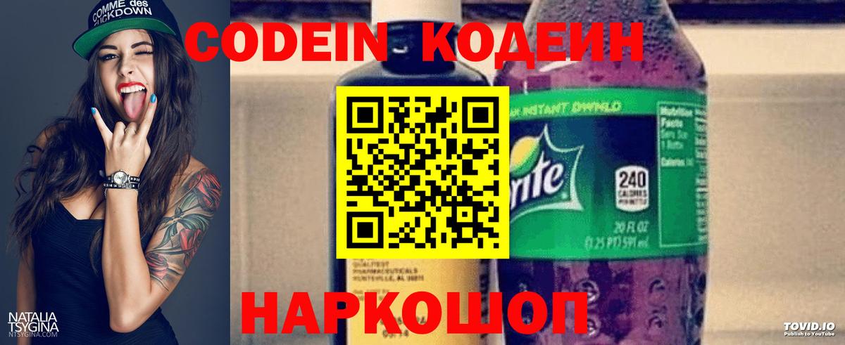 Кодеиновый сироп Lean Purple Drank  Джанкой  Codein Purple Drank 