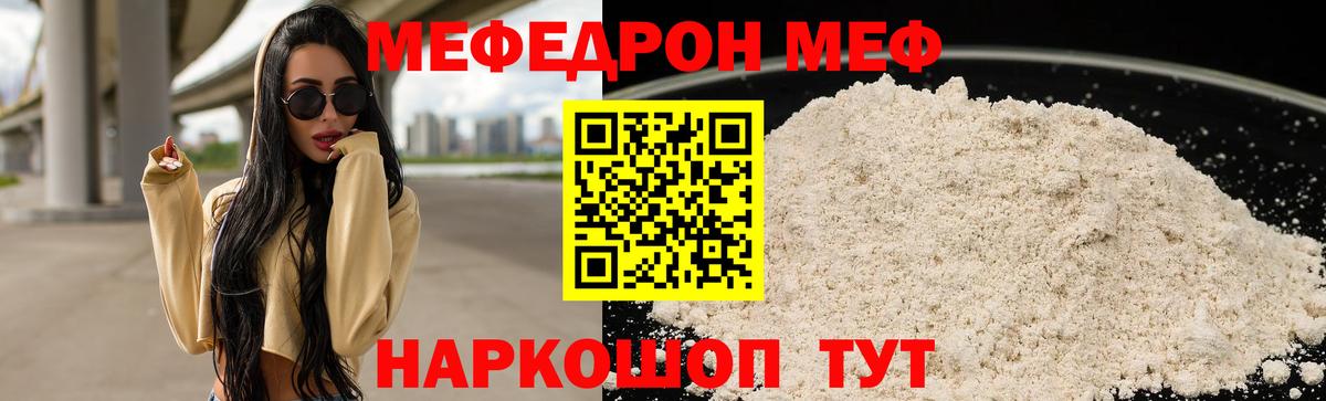 МЯУ-МЯУ кристаллы  Вход с VPN  МЕФ  МЯУ-МЯУ кристаллы  Джанкой  Меф 