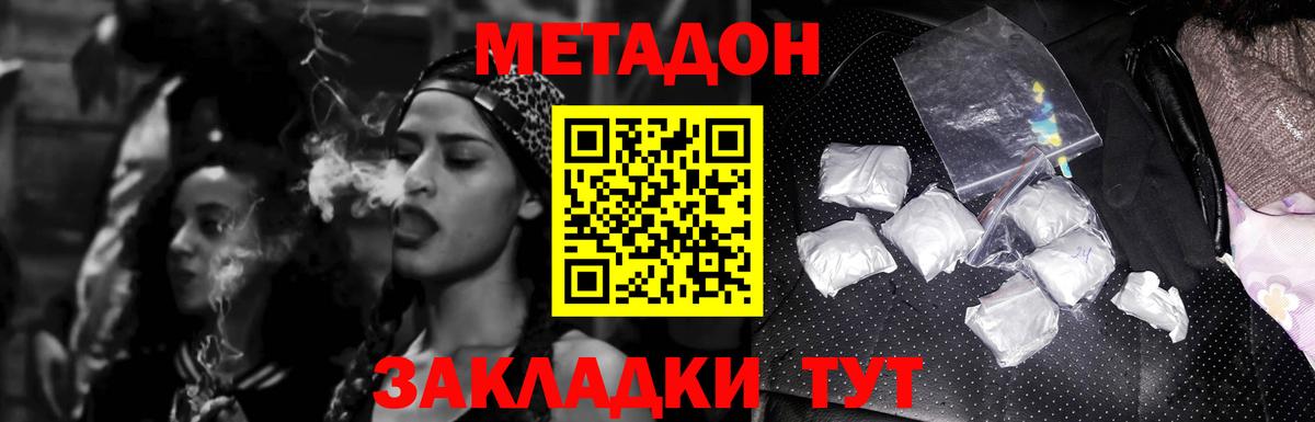 МЕТАДОН methadone  ОМГ ОМГ ССЫЛКА  Джанкой  Метадон кристалл 