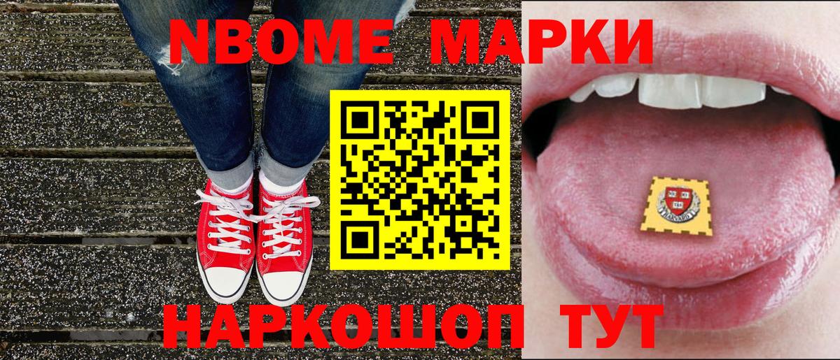 Марки N-bome 1500мкг Джанкой