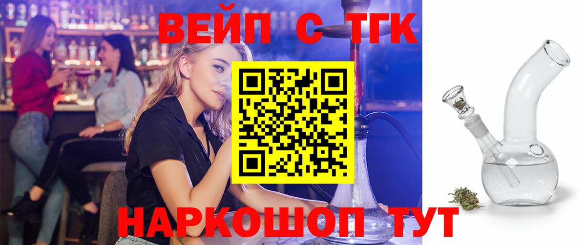 ТГК вейп с тгк  Вход с VPN  Дистиллят ТГК жижа  Джанкой 